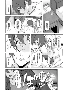 Page 8 of InCha JD Saimin de Chinko no Shihaiken Ubawarechattara, Shin-chan Nannimo Dekinai ne? | 被陰沉系的催眠奪走了小雞雞的支配權的話，小慎就不論什麼都無法射精了對吧?
