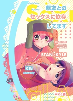 Page 1 of Shinyuu to no Sex ni Izon Shitemasu