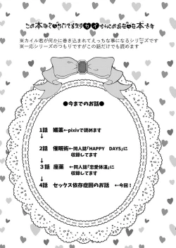 Page 3 of Shinyuu to no Sex ni Izon Shitemasu