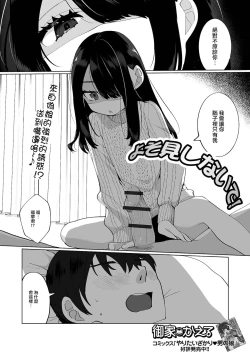 Page 2 of Yosomi Shinaide!