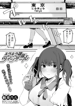 Page 1 of Kirakira Zattou Twintail