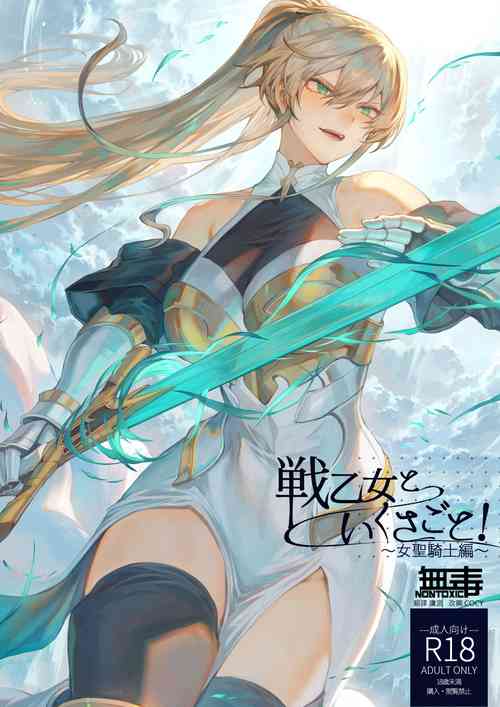 Download Ikusa Otome to Ikusa Goto!