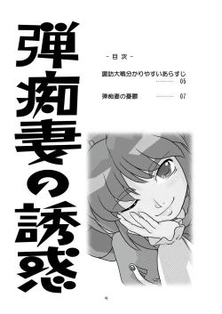 Page 4 of Danchizuma no Yuuwaku