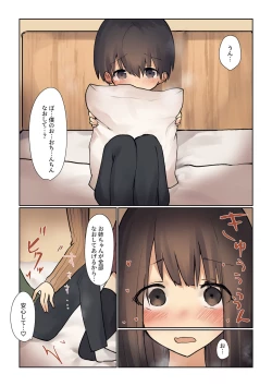 Page 8 of お姉ちゃんがなおしてあげる