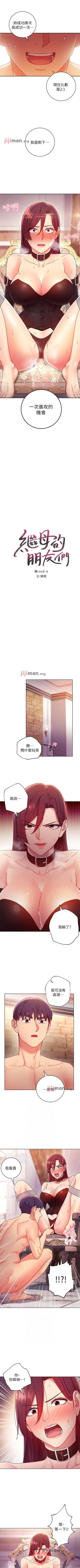 Page 379 of 【周二连载】继母的朋友们（作者：Red-A&頸枕） 第1~59话