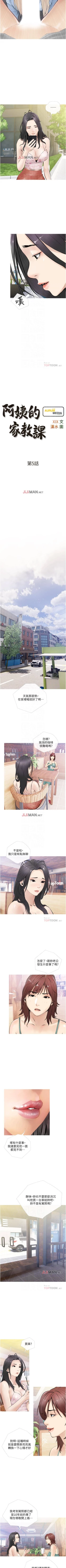 Page 30 of 【周二连载】阿姨的家教课（作者：XIX&漢水） 第1~22话