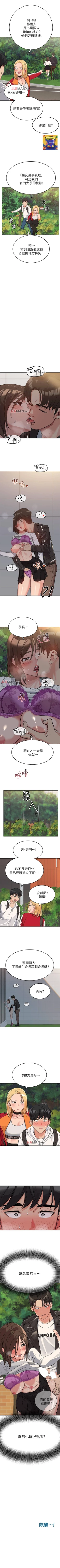 Page 12 of 【周二连载】要对妈妈保密唷!（作者：NOAH） 第1~26话