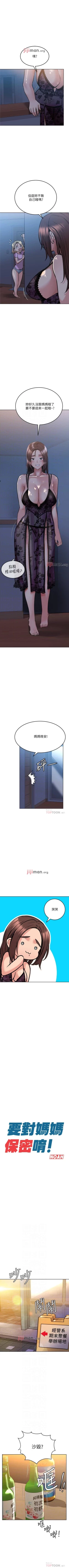 Page 161 of 【周二连载】要对妈妈保密唷!（作者：NOAH） 第1~26话