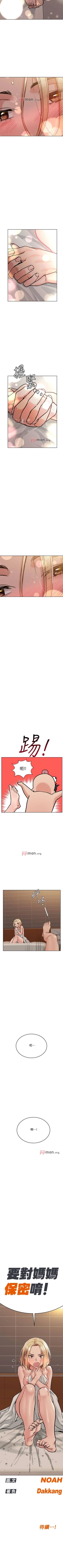 Page 221 of 【周二连载】要对妈妈保密唷!（作者：NOAH） 第1~26话