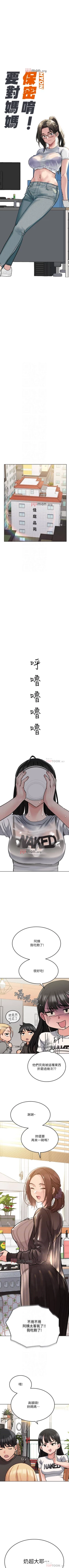 Page 225 of 【周二连载】要对妈妈保密唷!（作者：NOAH） 第1~26话