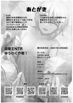 Page 22 of Lanling Wang NTR Yuuwaku Sakusen!