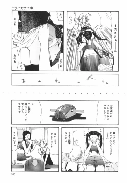 Page 110 of "Rakuen"