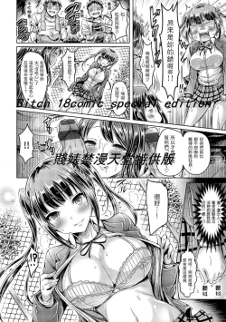 Page 154 of Hamechichi! - Let's Make Love Oppai! | 狂戀歐派！