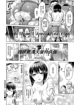 Page 202 of Hamechichi! - Let's Make Love Oppai! | 狂戀歐派！