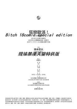 Page 204 of Hamechichi! - Let's Make Love Oppai! | 狂戀歐派！