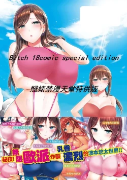 Page 209 of Hamechichi! - Let's Make Love Oppai! | 狂戀歐派！