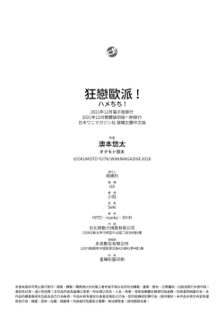 Page 413 of Hamechichi! - Let's Make Love Oppai! | 狂戀歐派！