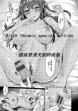 Page 73 of Hamechichi! - Let's Make Love Oppai! | 狂戀歐派！