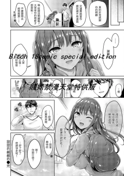 Page 78 of Hamechichi! - Let's Make Love Oppai! | 狂戀歐派！