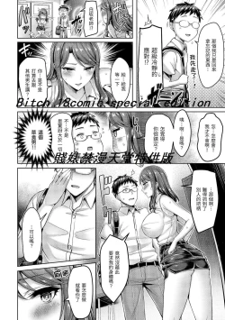 Page 82 of Hamechichi! - Let's Make Love Oppai! | 狂戀歐派！