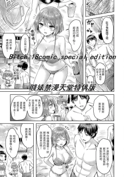 Page 97 of Hamechichi! - Let's Make Love Oppai! | 狂戀歐派！