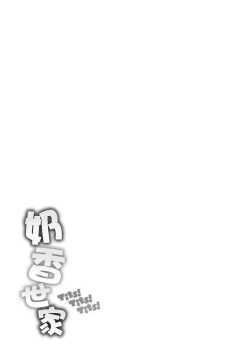 Page 378 of Chichi Mamire - Tits! Tits! Tits! | 奶香世家