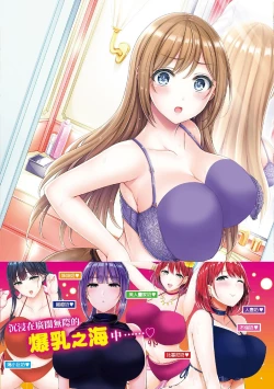 Page 382 of Chichi Mamire - Tits! Tits! Tits! | 奶香世家