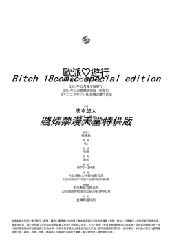 Page 182 of Pai Parade | 歐派♡遊行