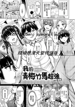 Page 43 of Pai Parade | 歐派♡遊行