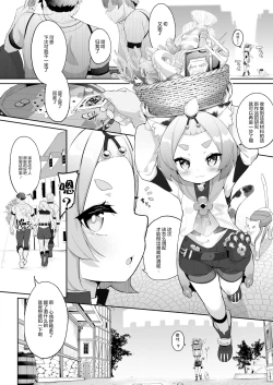 Page 3 of Diona no Himitsu no Cocktail