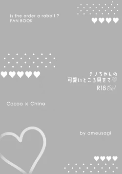 Page 11 of Chino-chan no Kawaii Tokoro Misete