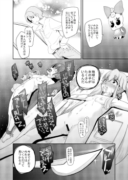 Page 61 of Soushuuhen Hamekyua Oru Sutaza Minnade Hameru♪ Kiseki no Chimpo!