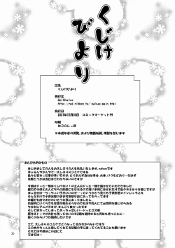 Page 29 of Kujike Biyori