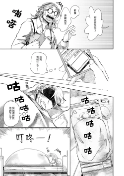 Page 104 of Koharu Biyori ni Hai ga Saku | 小阳春时灰尘盛开 Ch. 1-4