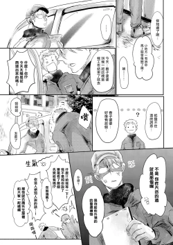 Page 36 of Koharu Biyori ni Hai ga Saku | 小阳春时灰尘盛开 Ch. 1-4