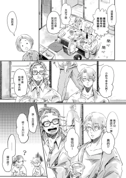 Page 39 of Koharu Biyori ni Hai ga Saku | 小阳春时灰尘盛开 Ch. 1-4