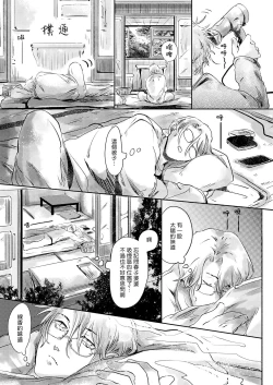 Page 47 of Koharu Biyori ni Hai ga Saku | 小阳春时灰尘盛开 Ch. 1-4