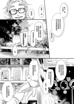 Page 70 of Koharu Biyori ni Hai ga Saku | 小阳春时灰尘盛开 Ch. 1-4