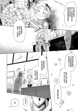 Page 71 of Koharu Biyori ni Hai ga Saku | 小阳春时灰尘盛开 Ch. 1-4
