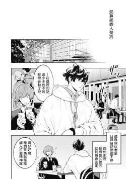 Page 10 of Smoky Nectar | 蜜与烟 Ch. 4-5 + 番外