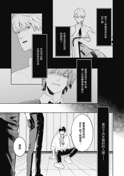 Page 33 of Smoky Nectar | 蜜与烟 Ch. 4-5 + 番外