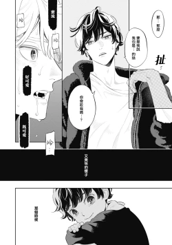 Page 62 of Smoky Nectar | 蜜与烟 Ch. 4-5 + 番外