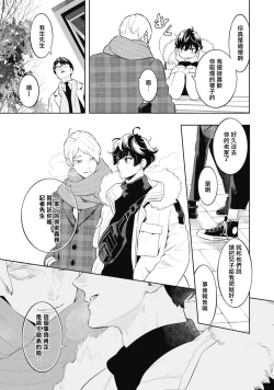 Page 79 of Smoky Nectar | 蜜与烟 Ch. 4-5 + 番外