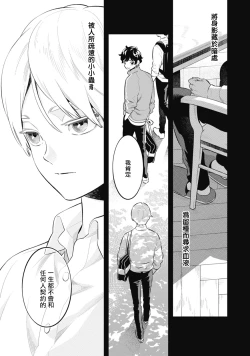 Page 83 of Smoky Nectar | 蜜与烟 Ch. 4-5 + 番外