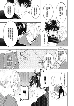 Page 87 of Smoky Nectar | 蜜与烟 Ch. 4-5 + 番外