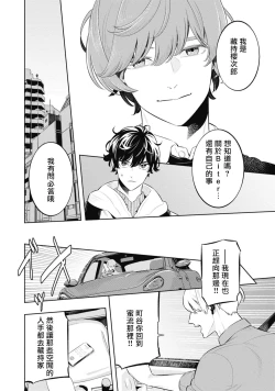 Page 8 of Smoky Nectar | 蜜与烟 Ch. 4-5 + 番外