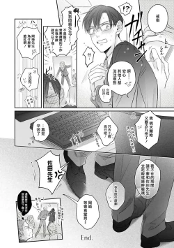 Page 101 of Zettai Koukai Sasemasen kara! | 我绝对不会让你后悔的! Ch. 3-5