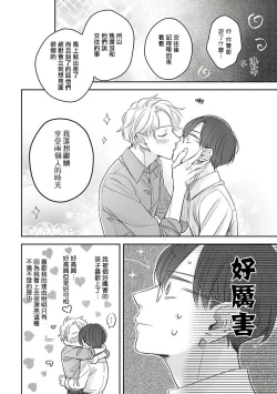 Page 107 of Zettai Koukai Sasemasen kara! | 我绝对不会让你后悔的! Ch. 3-5