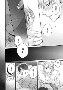 Page 15 of Zettai Koukai Sasemasen kara! | 我绝对不会让你后悔的! Ch. 3-5