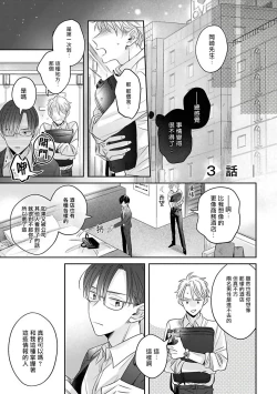 Page 2 of Zettai Koukai Sasemasen kara! | 我绝对不会让你后悔的! Ch. 3-5
